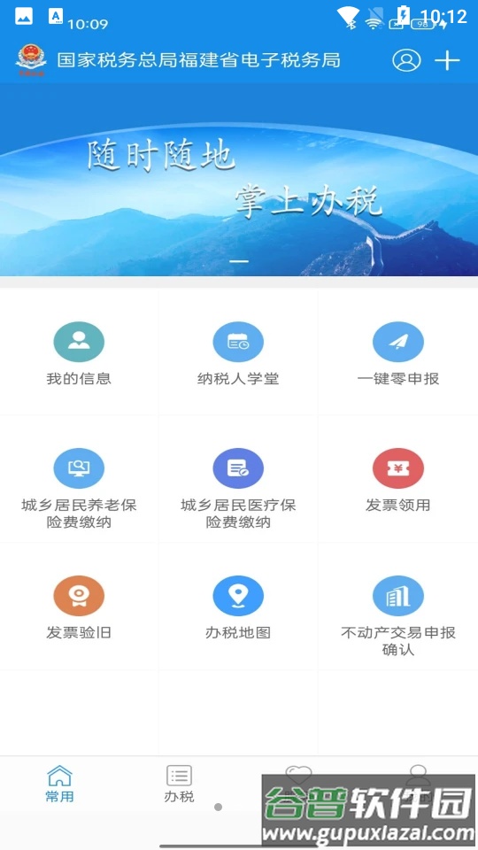 福建税务app官方正版截图4