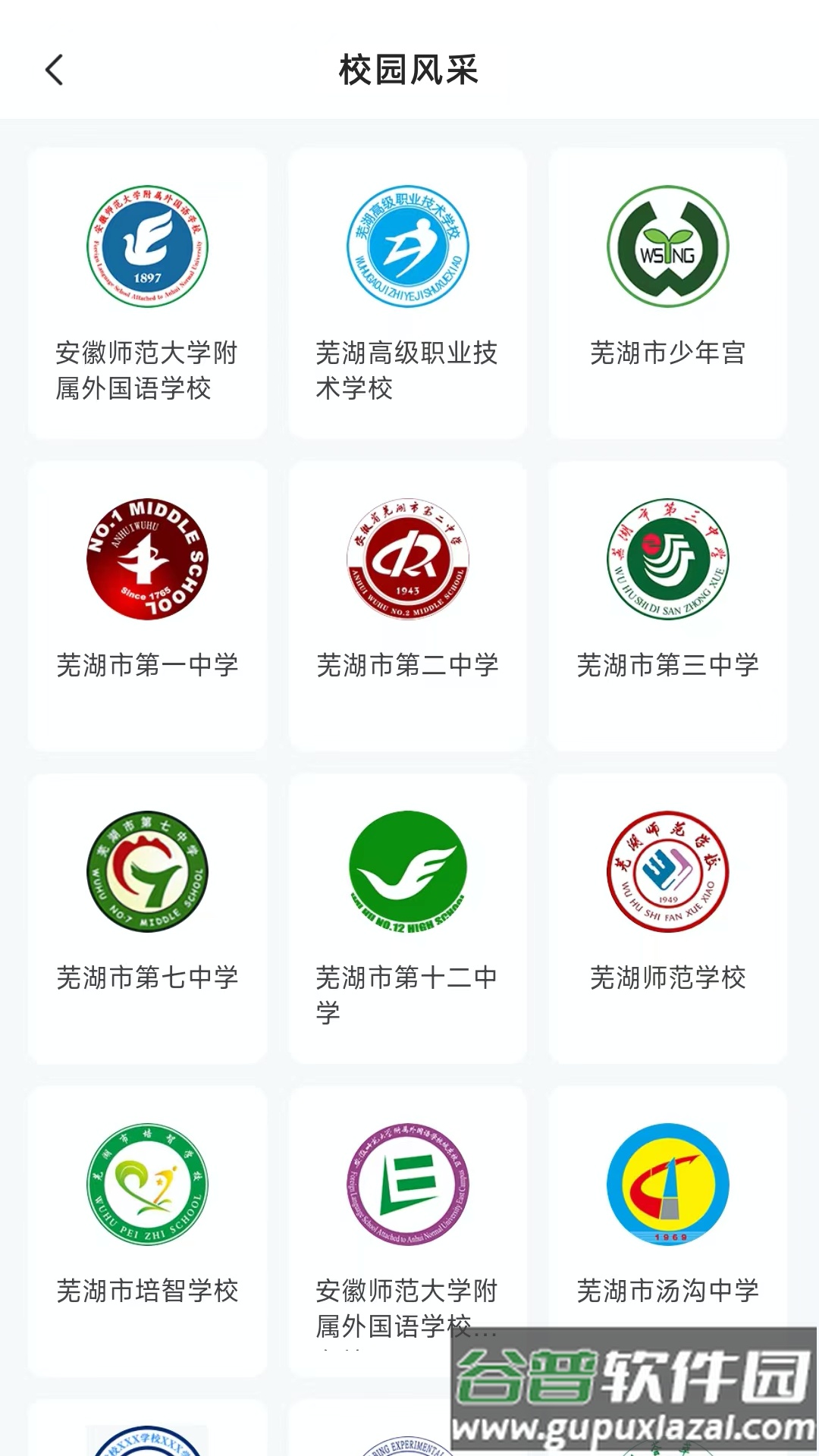 芜湖教育app安卓版截图3