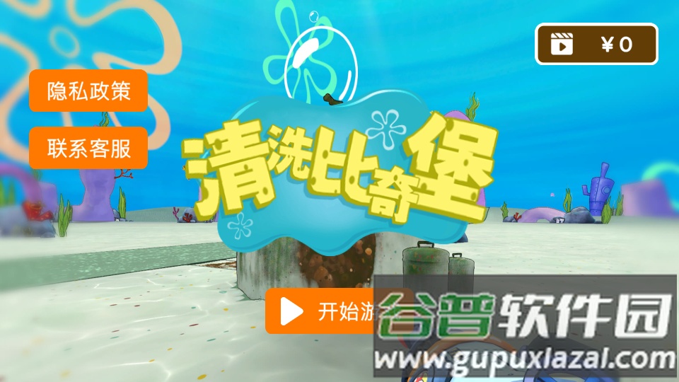 清洗海绵宝宝菠萝屋官方版手机版截图3
