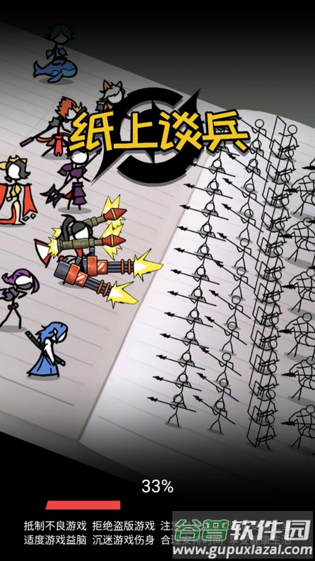 纸上谈兵火柴人手机版截图5