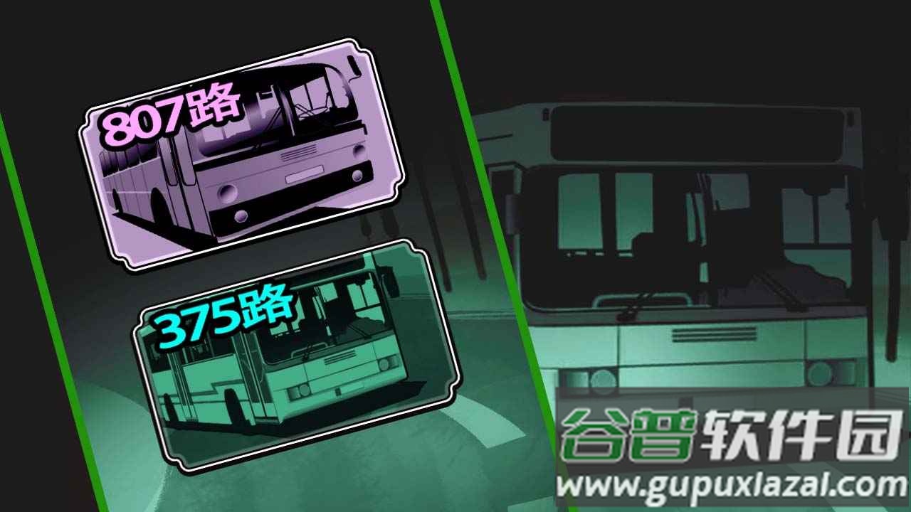 灵异公交车安卓版截图1