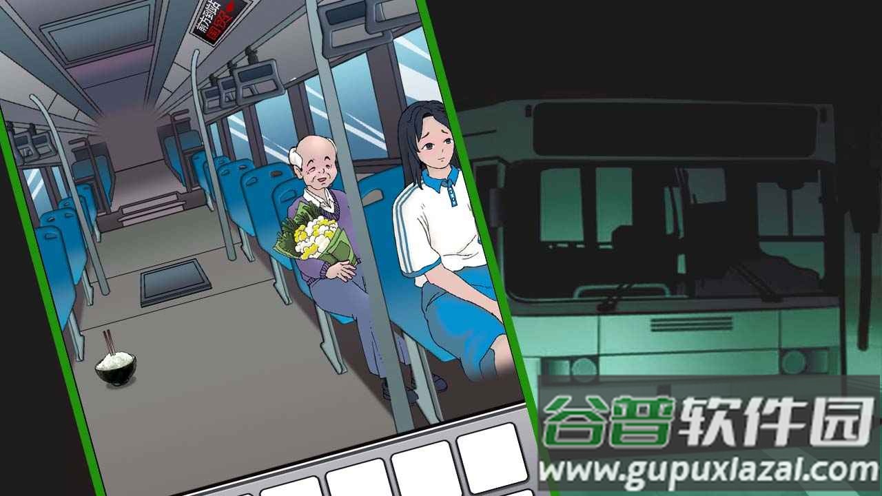 灵异公交车安卓版截图2