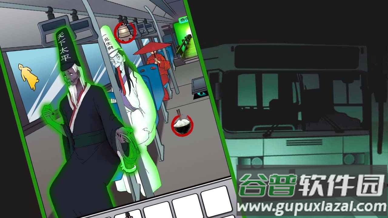 灵异公交车安卓版截图3