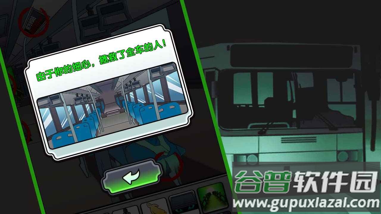 灵异公交车安卓版截图4