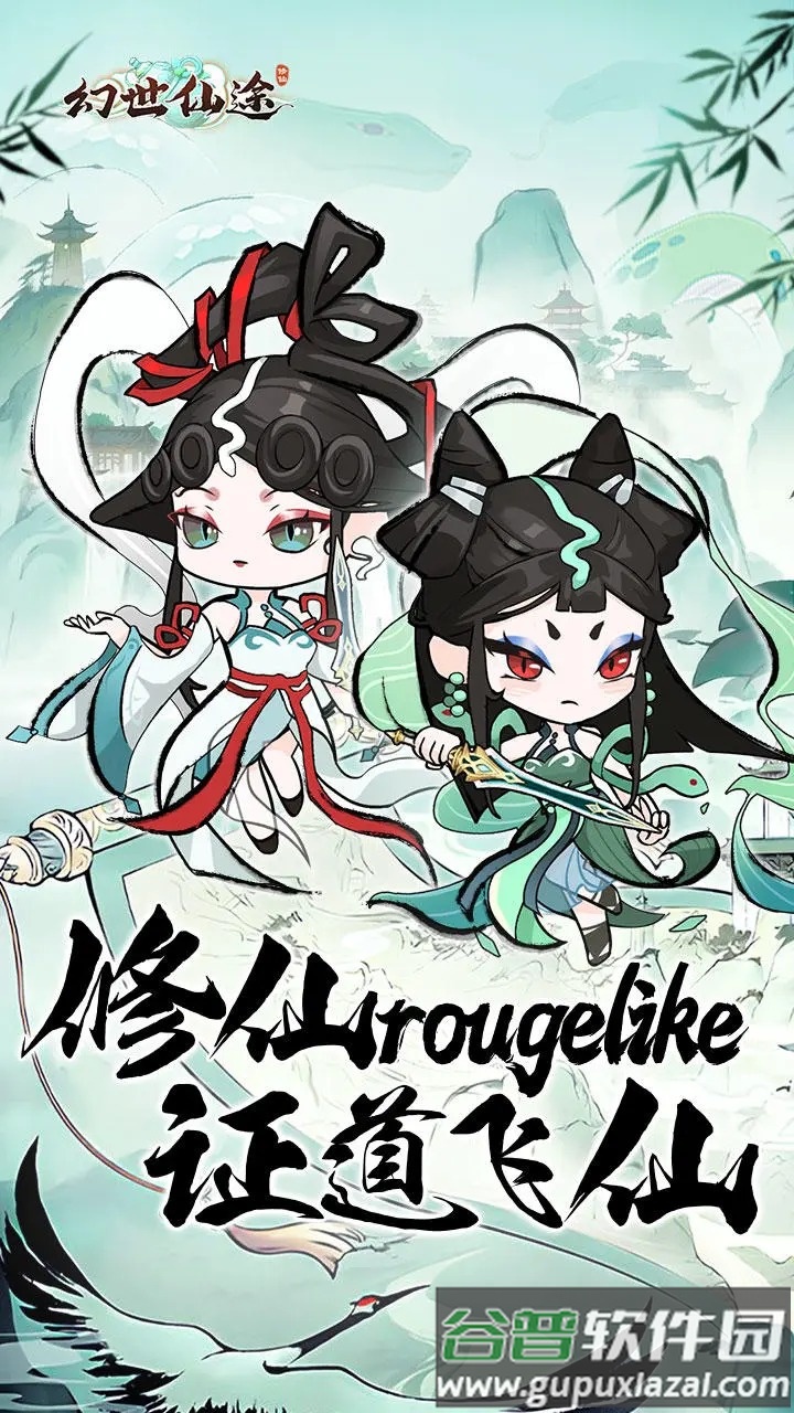 幻世仙途安卓最新版截图3