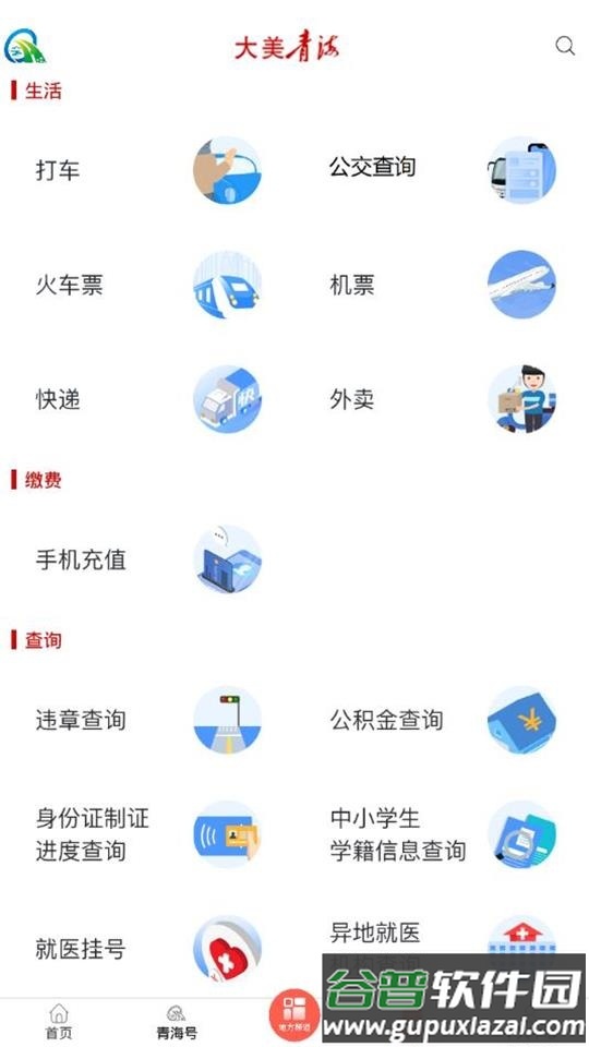 大美青海app官方版截图1