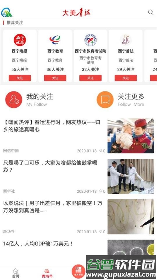 大美青海app官方版截图2