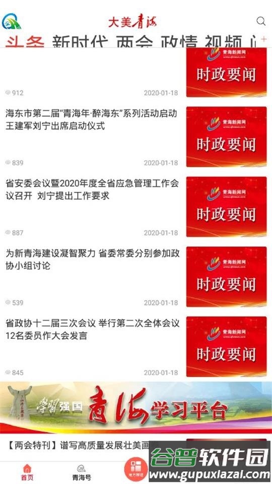 大美青海app官方版截图3