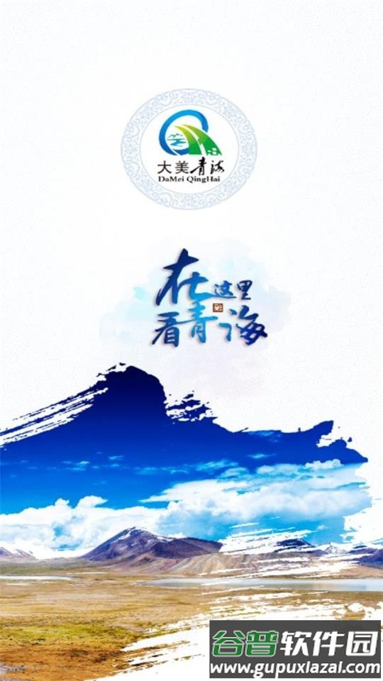 大美青海app官方版截图4