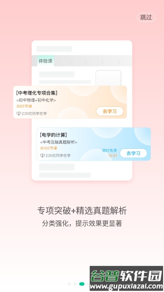 物理大师学习软件截图2