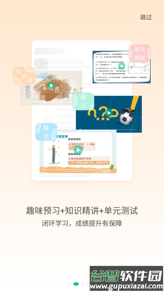 物理大师学习软件截图3