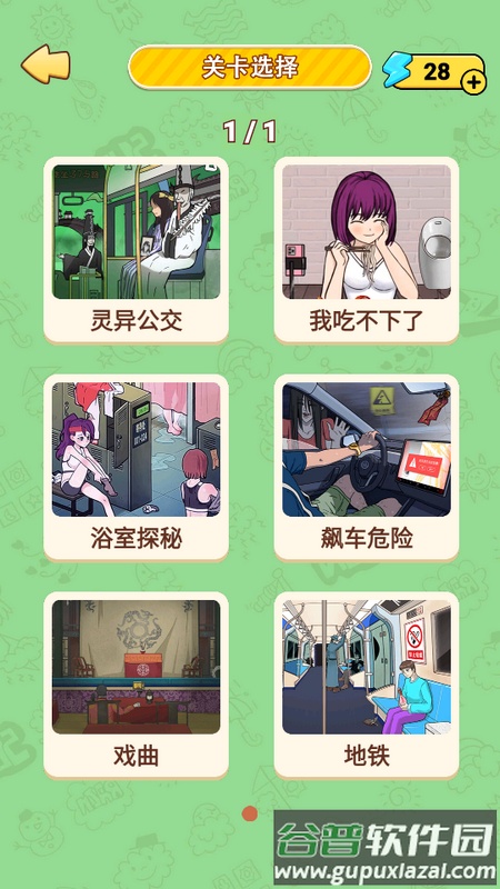 规则找茬怪谈手游最新版截图2