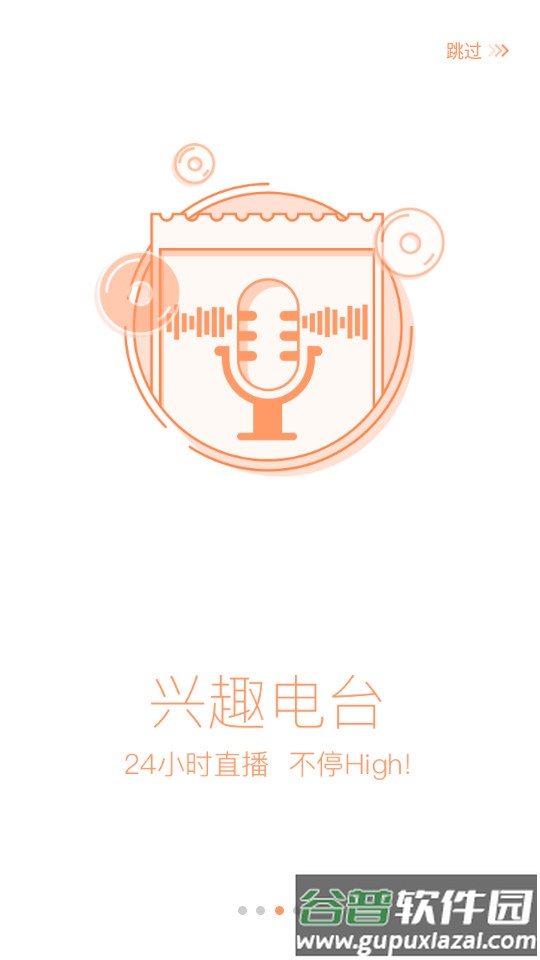 腐竹FM收音机安卓版截图2