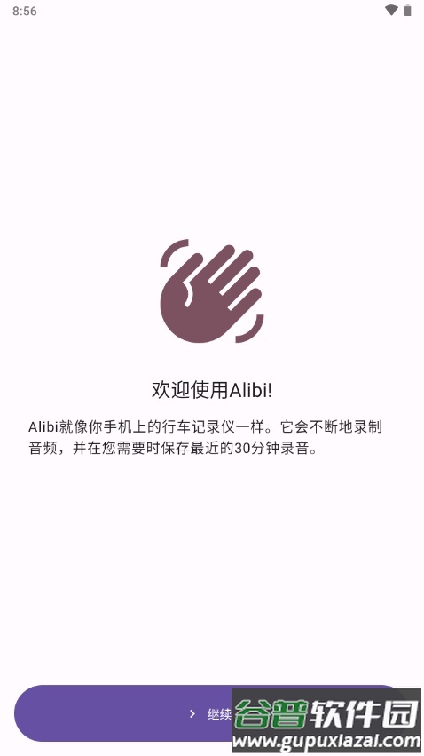 Alibi手机行车记录仪软件截图4