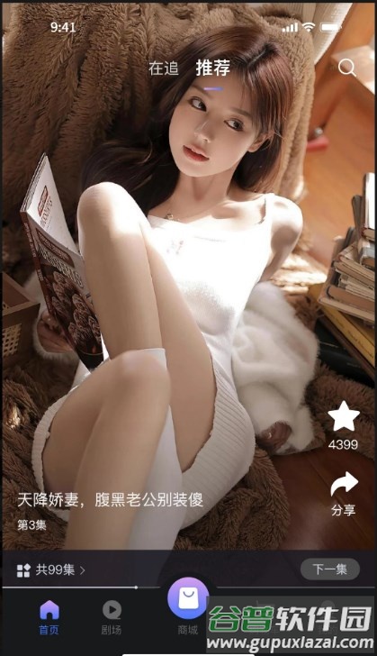 UP星剧短剧app截图4