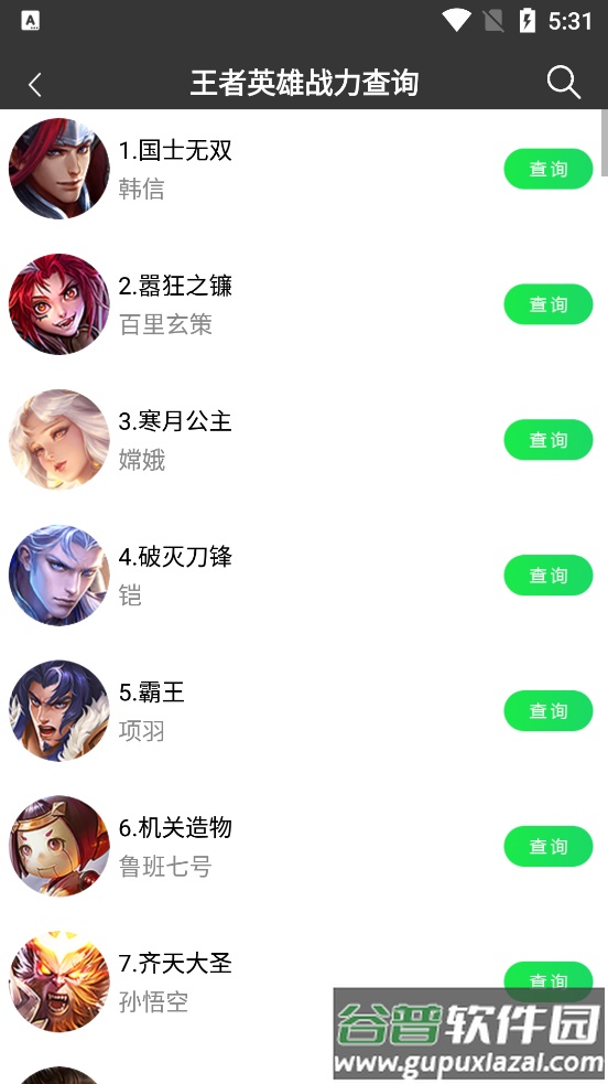 王者荣耀工具箱截图2