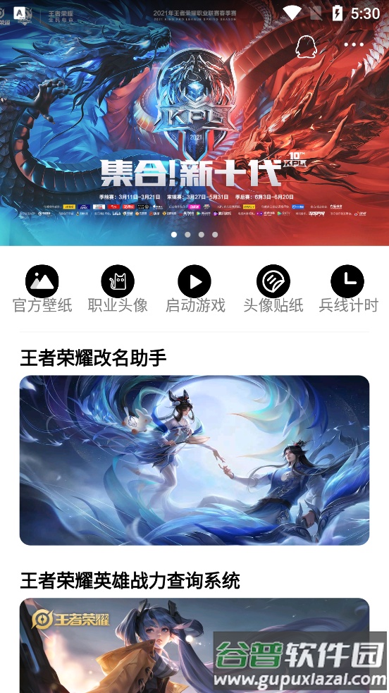 王者荣耀工具箱截图5