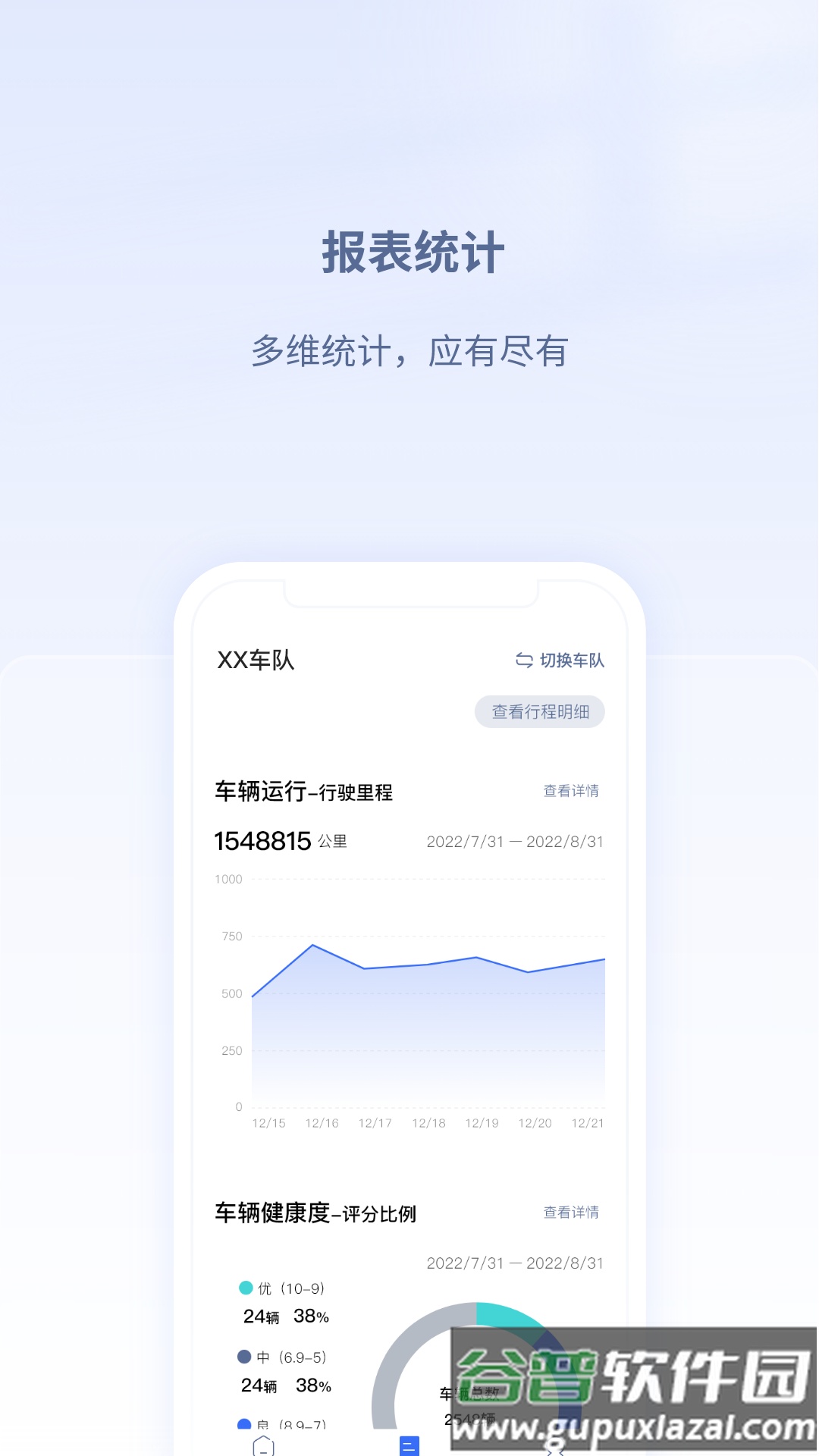 江铃智慧车队APP官方版截图1