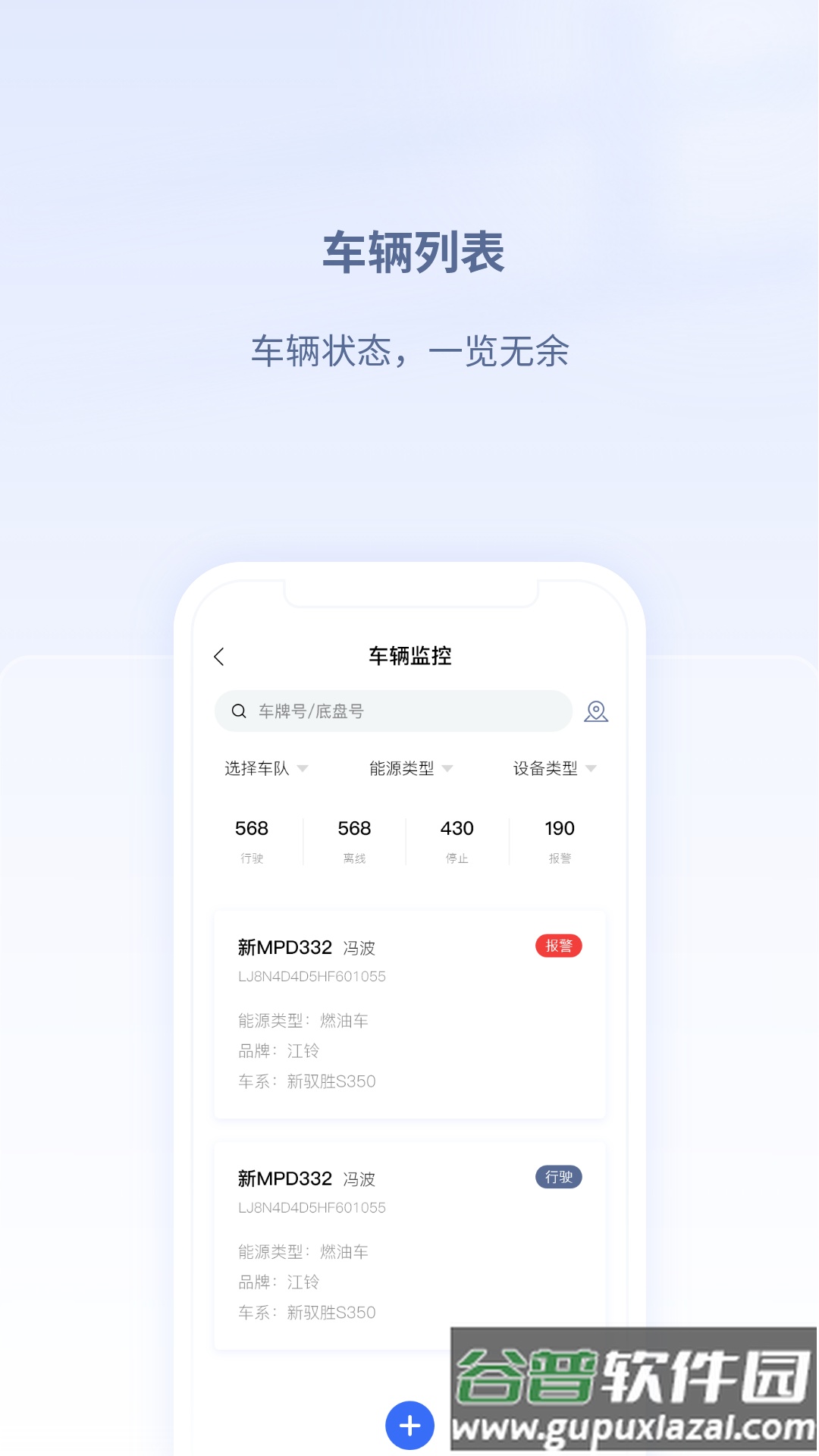 江铃智慧车队APP官方版截图2