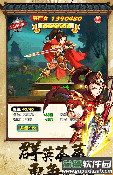 三国荣耀手游最新版截图1