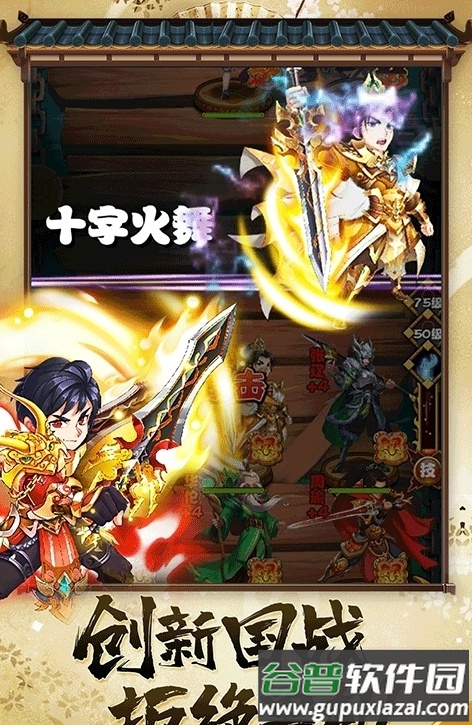 三国荣耀手游最新版截图2