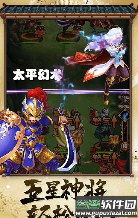 三国荣耀手游最新版截图3