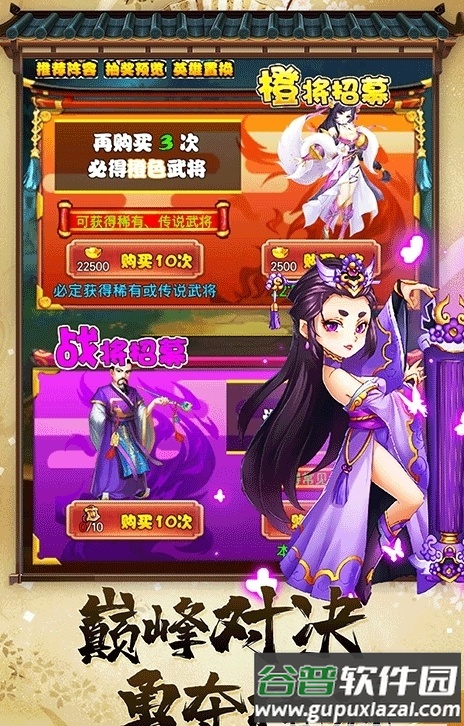 三国荣耀手游最新版截图4