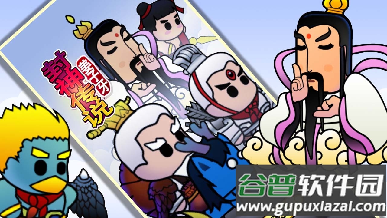 封神传说姜子牙安卓版截图4