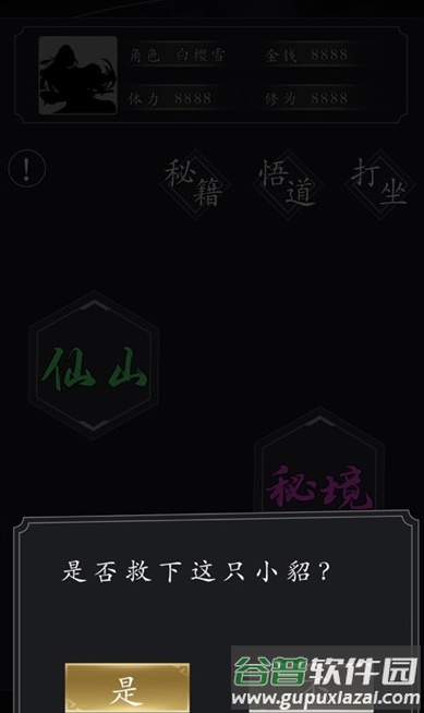 鬼谷八荒传最新版截图2
