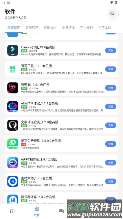 百乐软件库app截图2