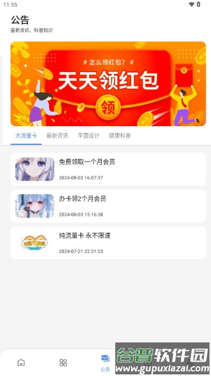 百乐软件库app截图3