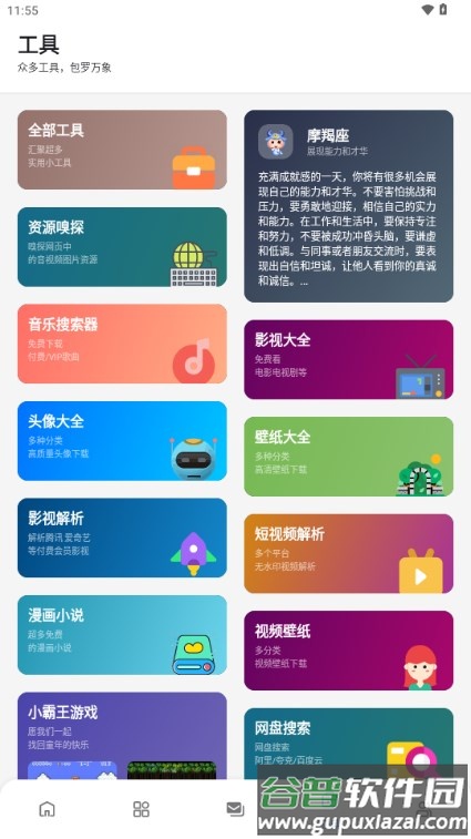 百乐软件库app截图4