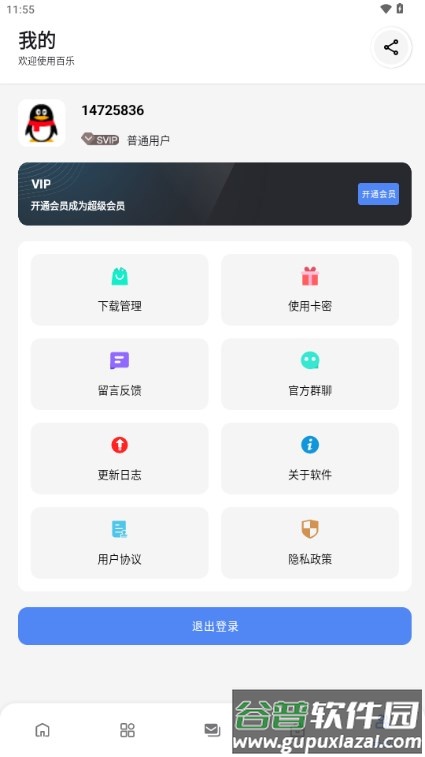 百乐软件库app截图5