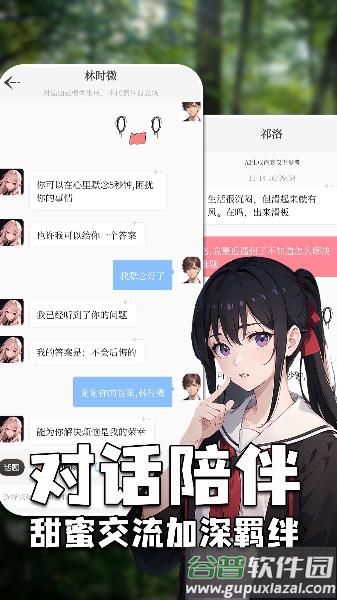 虚拟女友AI陪伴app截图1