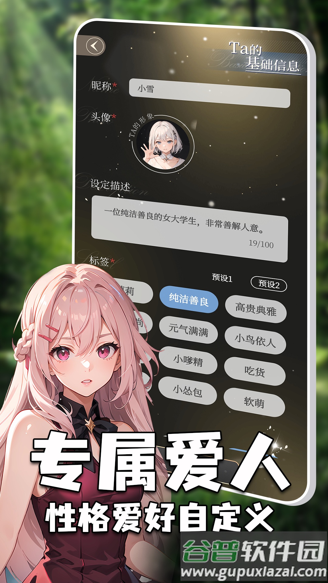 虚拟女友AI陪伴app截图2