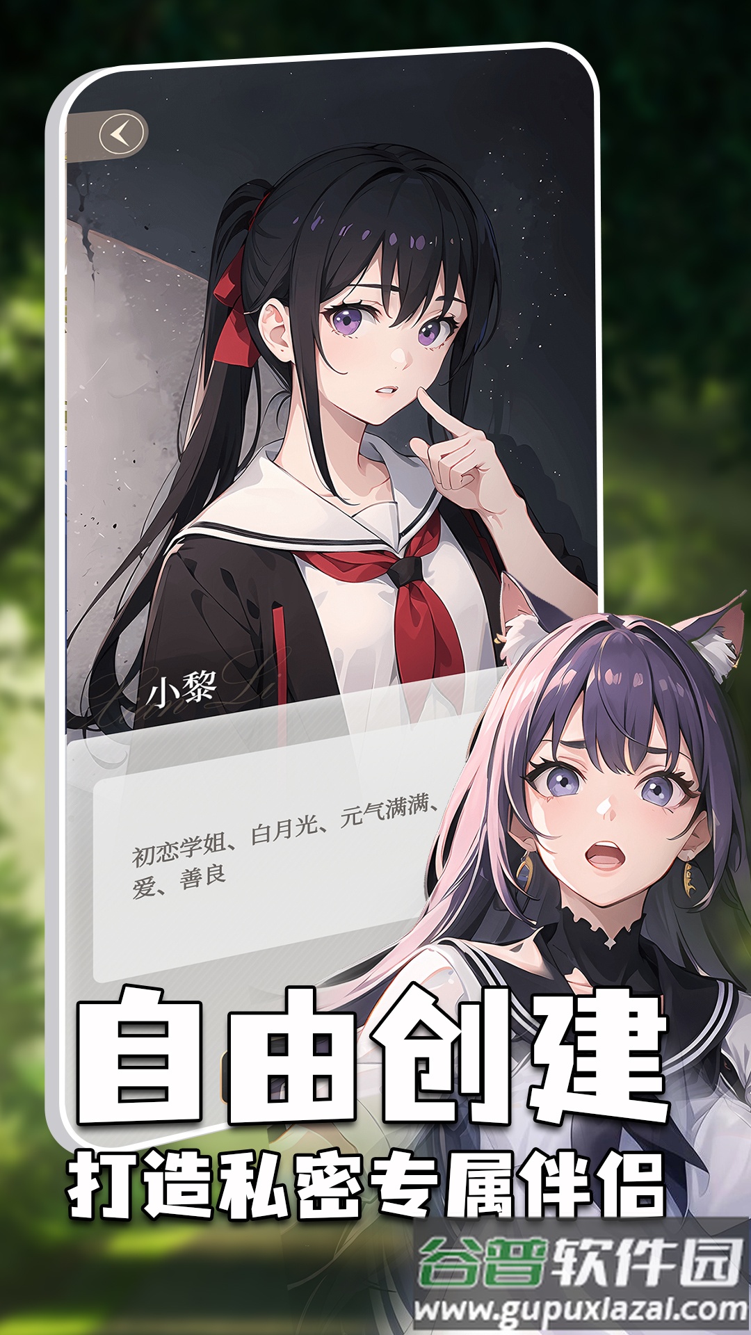 虚拟女友AI陪伴app截图4