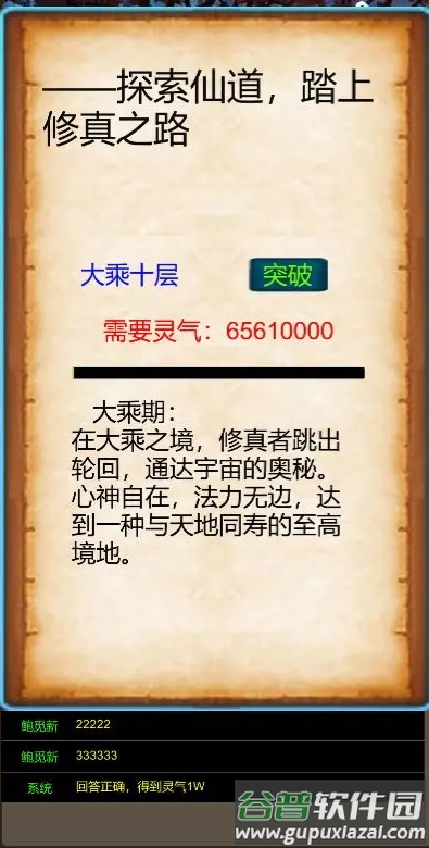 武界养老修真安卓版截图2