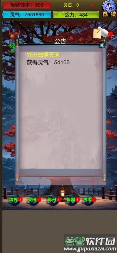 武界养老修真安卓版截图3