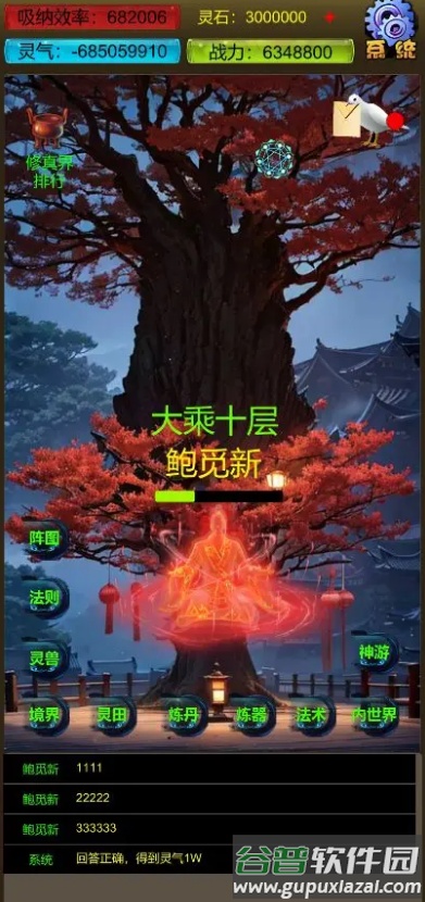 武界养老修真安卓版截图4