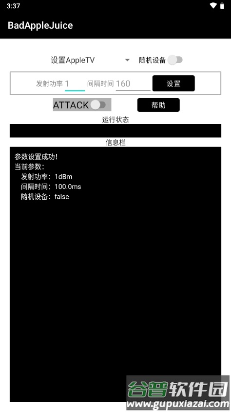 BadAppleJuice安装包手机版截图2