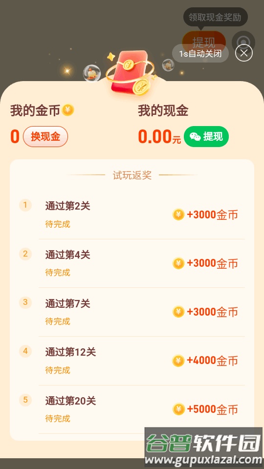 玩转空间试玩app最新版截图4