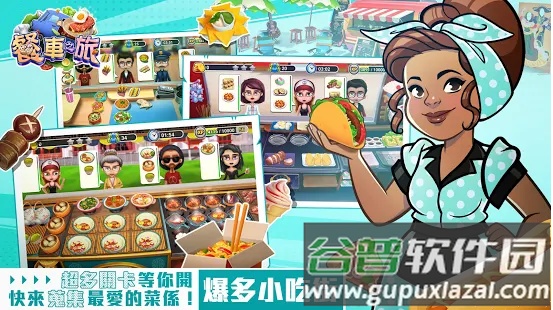 餐车之旅烹饪游戏2021免费版截图3