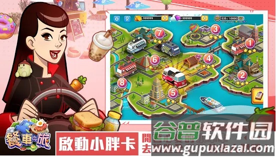 餐车之旅烹饪游戏2021免费版截图4
