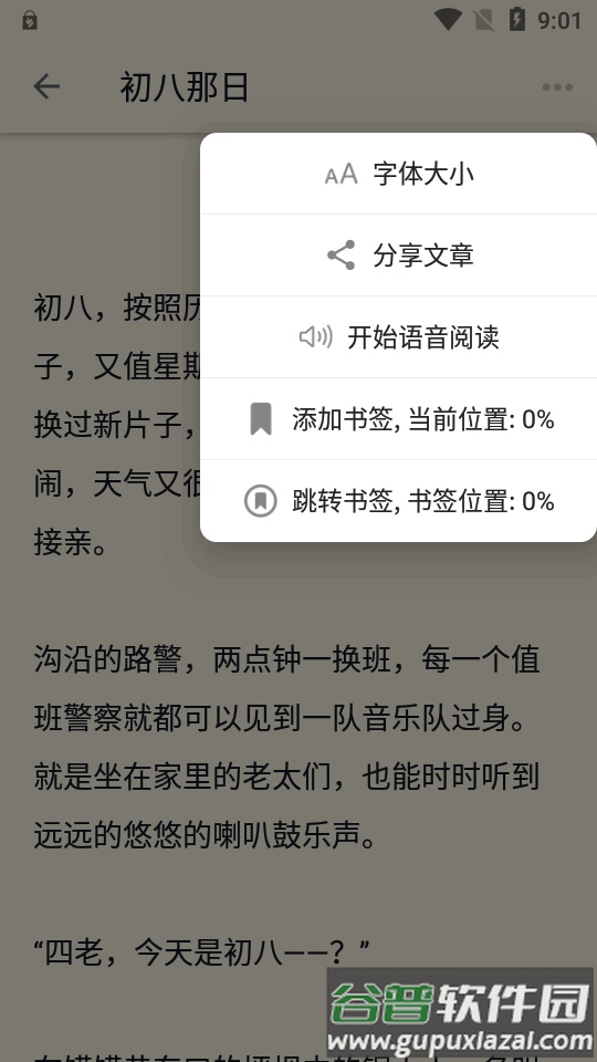 民国文学软件app最新版截图1