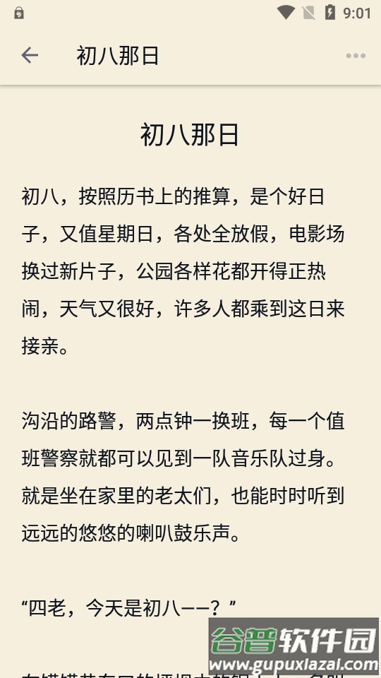 民国文学软件app最新版截图2