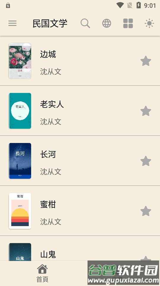 民国文学软件app最新版截图3