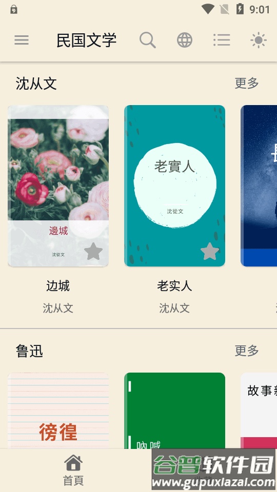 民国文学软件app最新版截图4