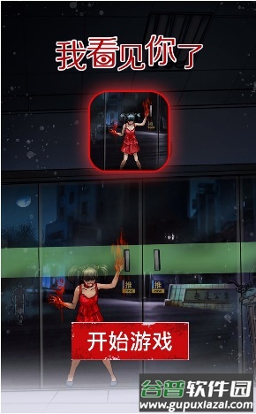 我看见你了游戏安卓最新版截图4