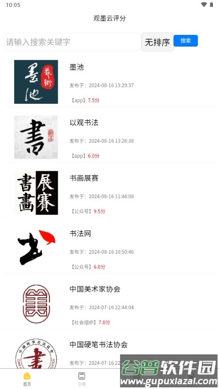 观墨云书法字典app截图1