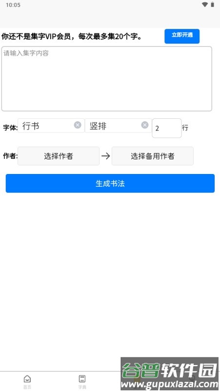 观墨云书法字典app截图3